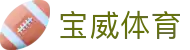 宝威体育官方网站-体育赛事直播平台官网入口